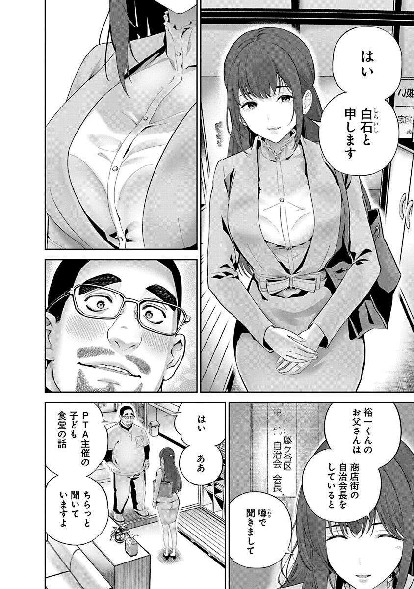 ハメられた未亡人はPTAを許さない 第3話 - 4