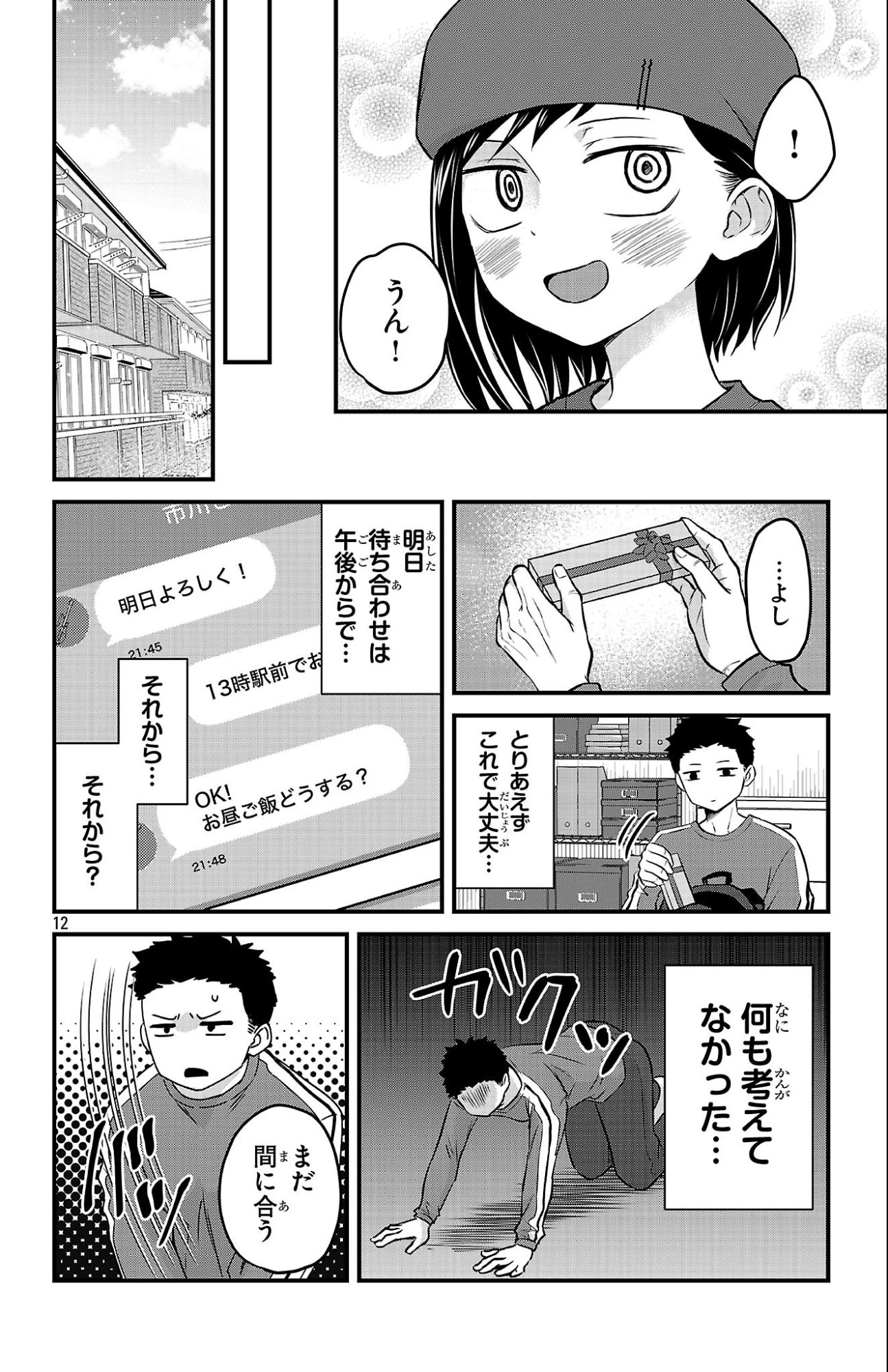 僕の心のヤバイやつ ラブコメディが始まらない 第20話 - 12