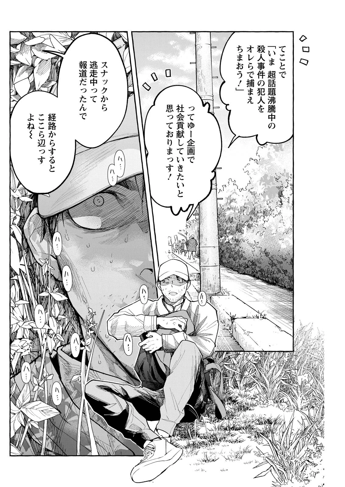 俺ではない炎上 第9話 - 2
