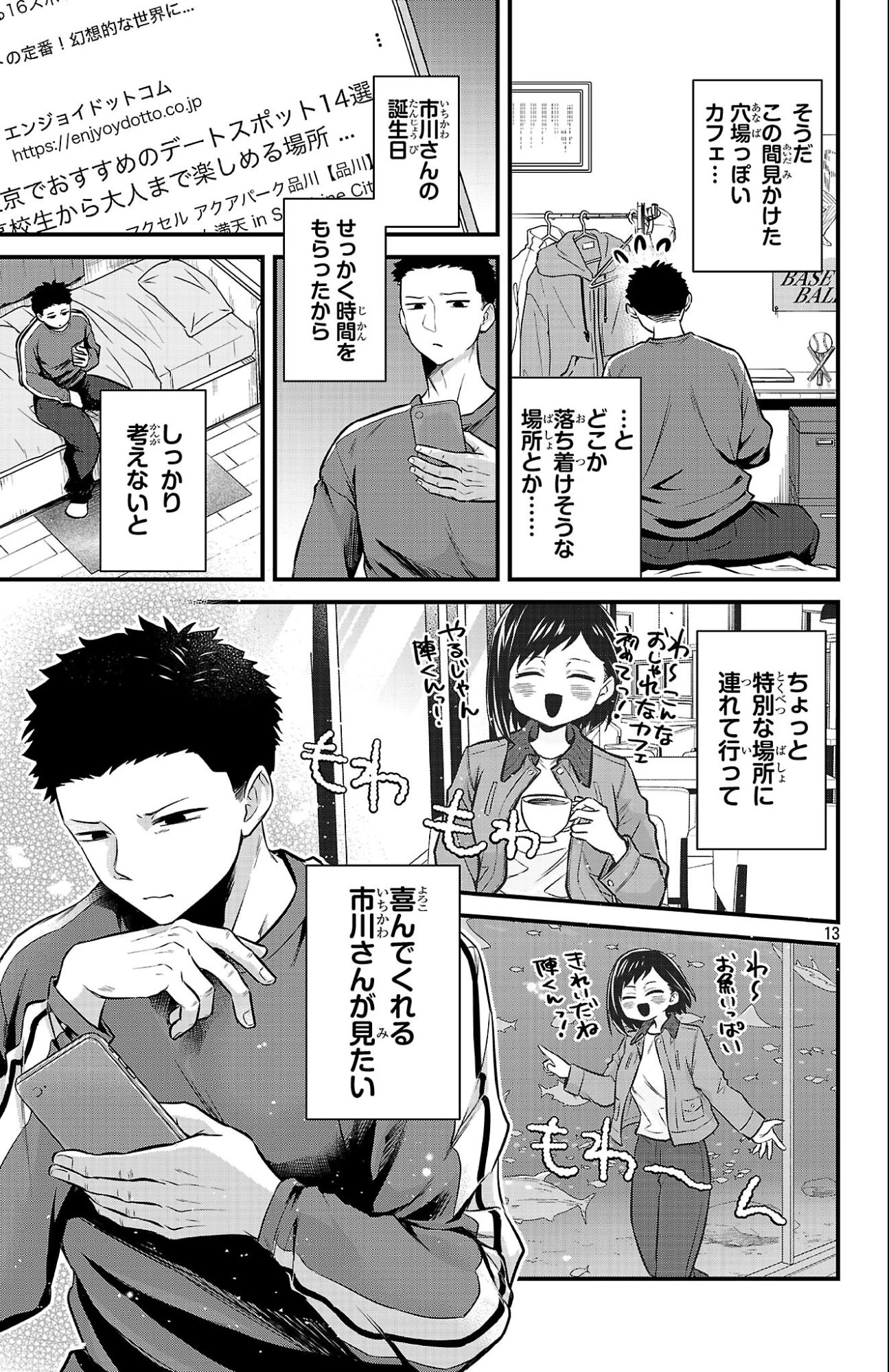 僕の心のヤバイやつ ラブコメディが始まらない 第20話 - 13