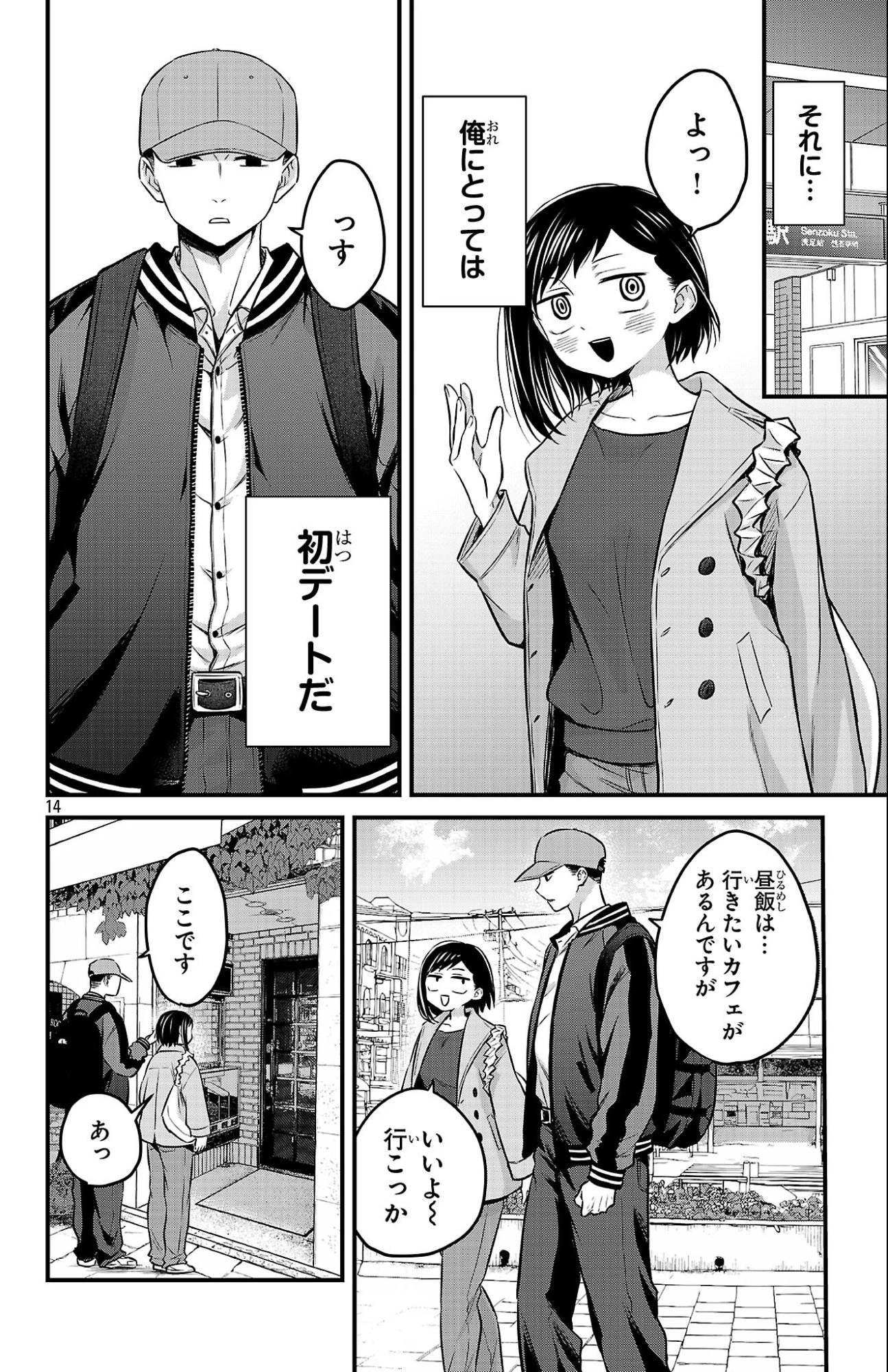 僕の心のヤバイやつ ラブコメディが始まらない 第20話 - 14