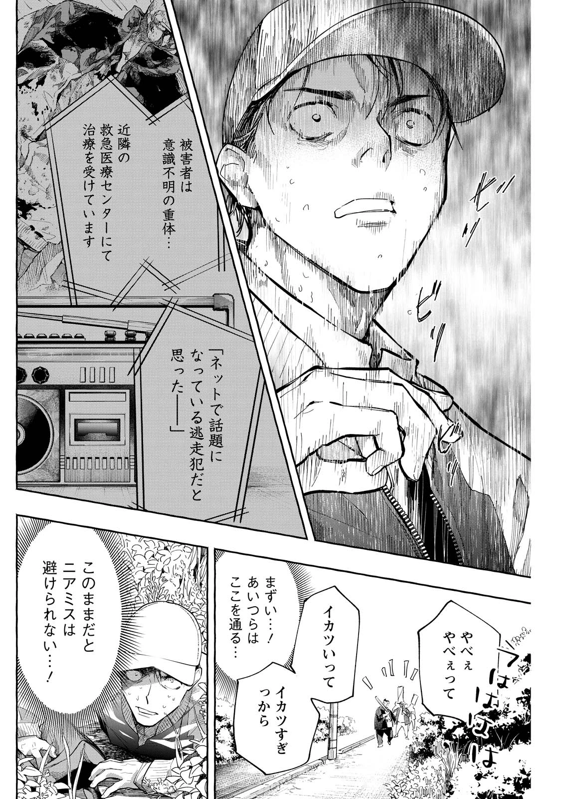 俺ではない炎上 第9話 - 4
