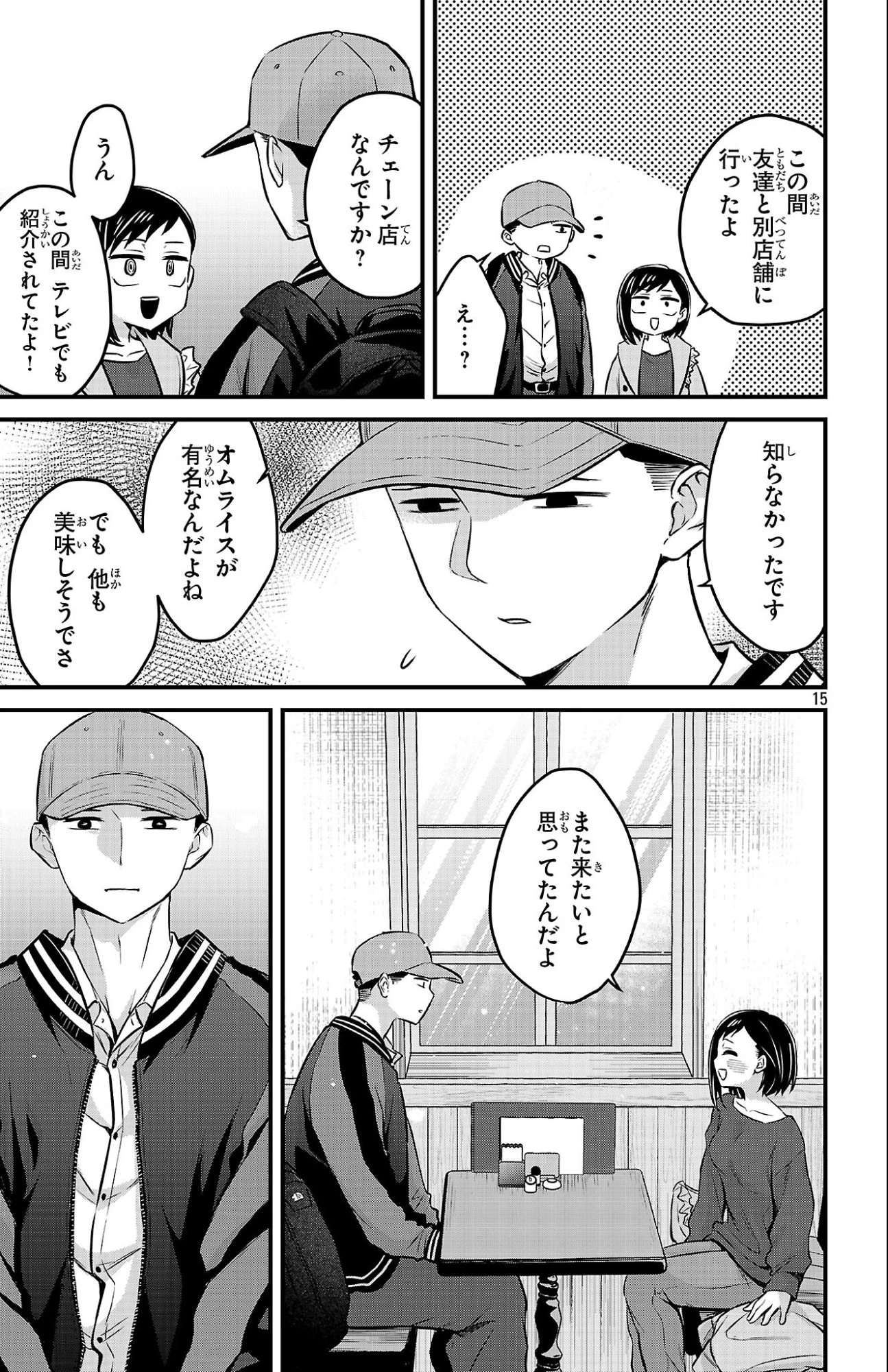 僕の心のヤバイやつ ラブコメディが始まらない 第20話 - 15
