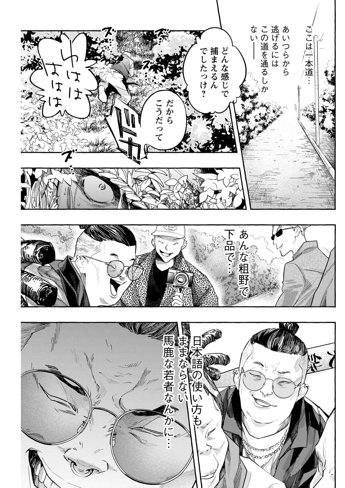 俺ではない炎上 第9話 - 5