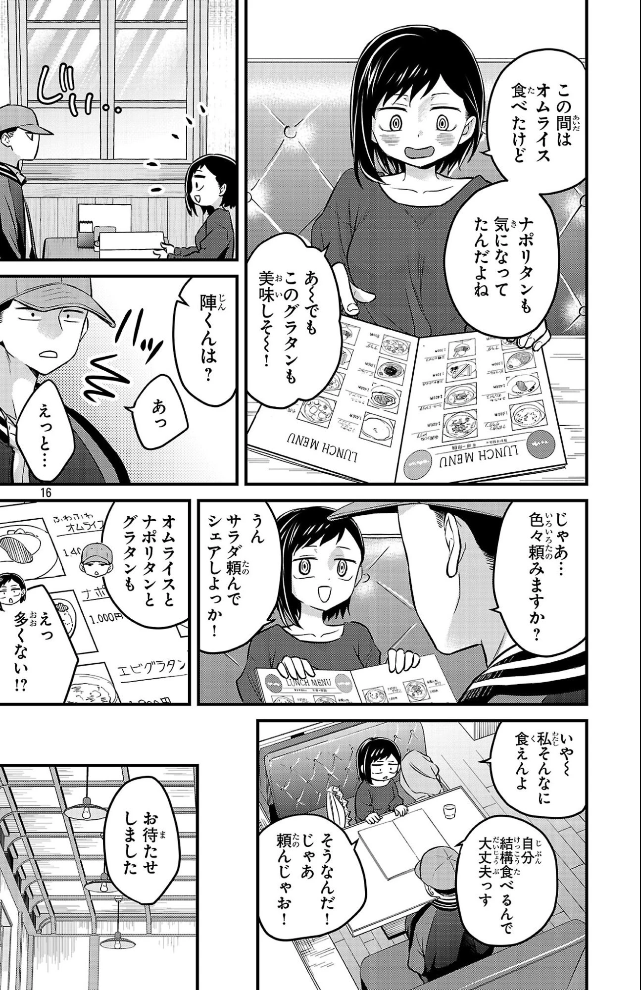 僕の心のヤバイやつ ラブコメディが始まらない 第20話 - 16