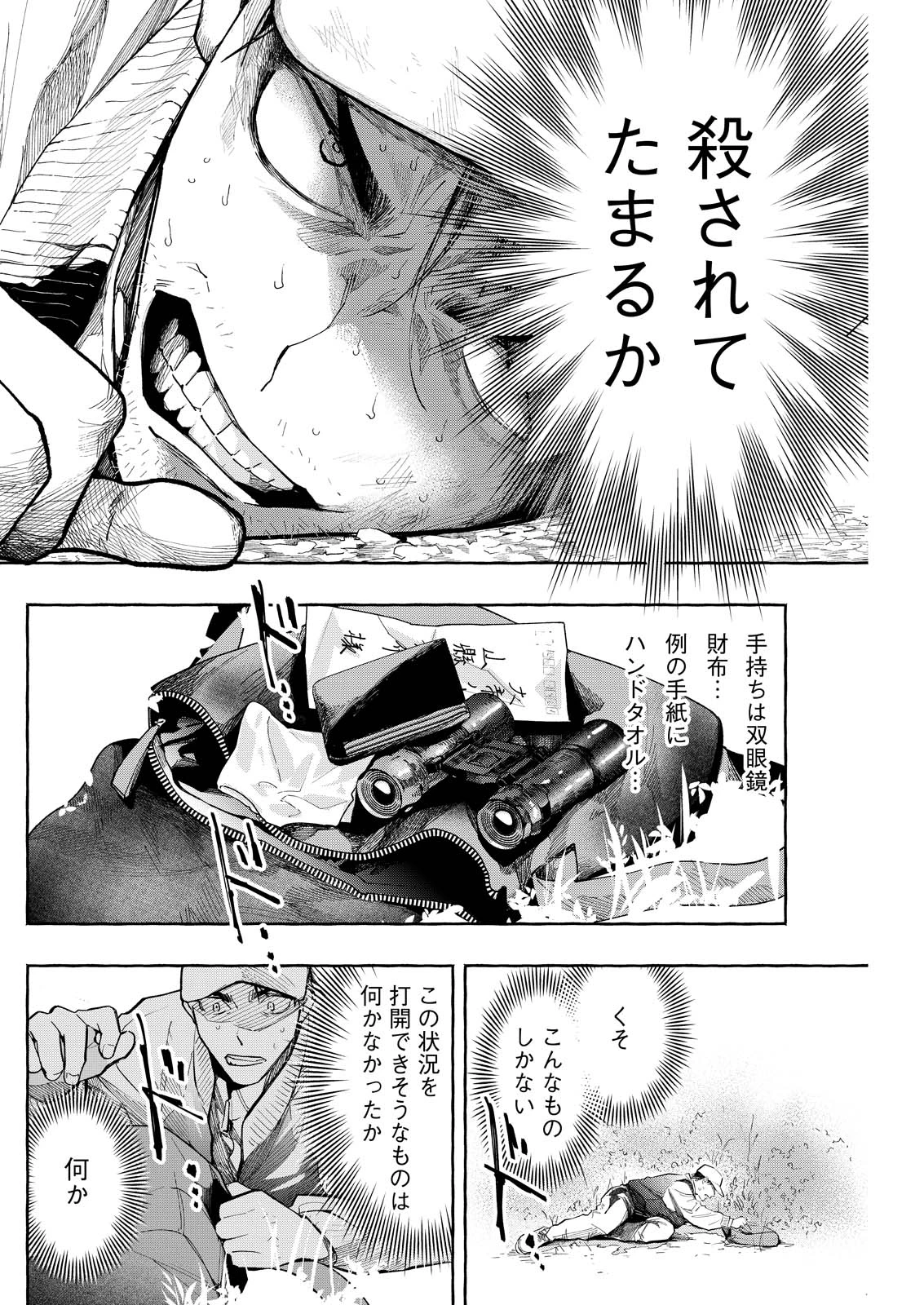俺ではない炎上 第9話 - 6