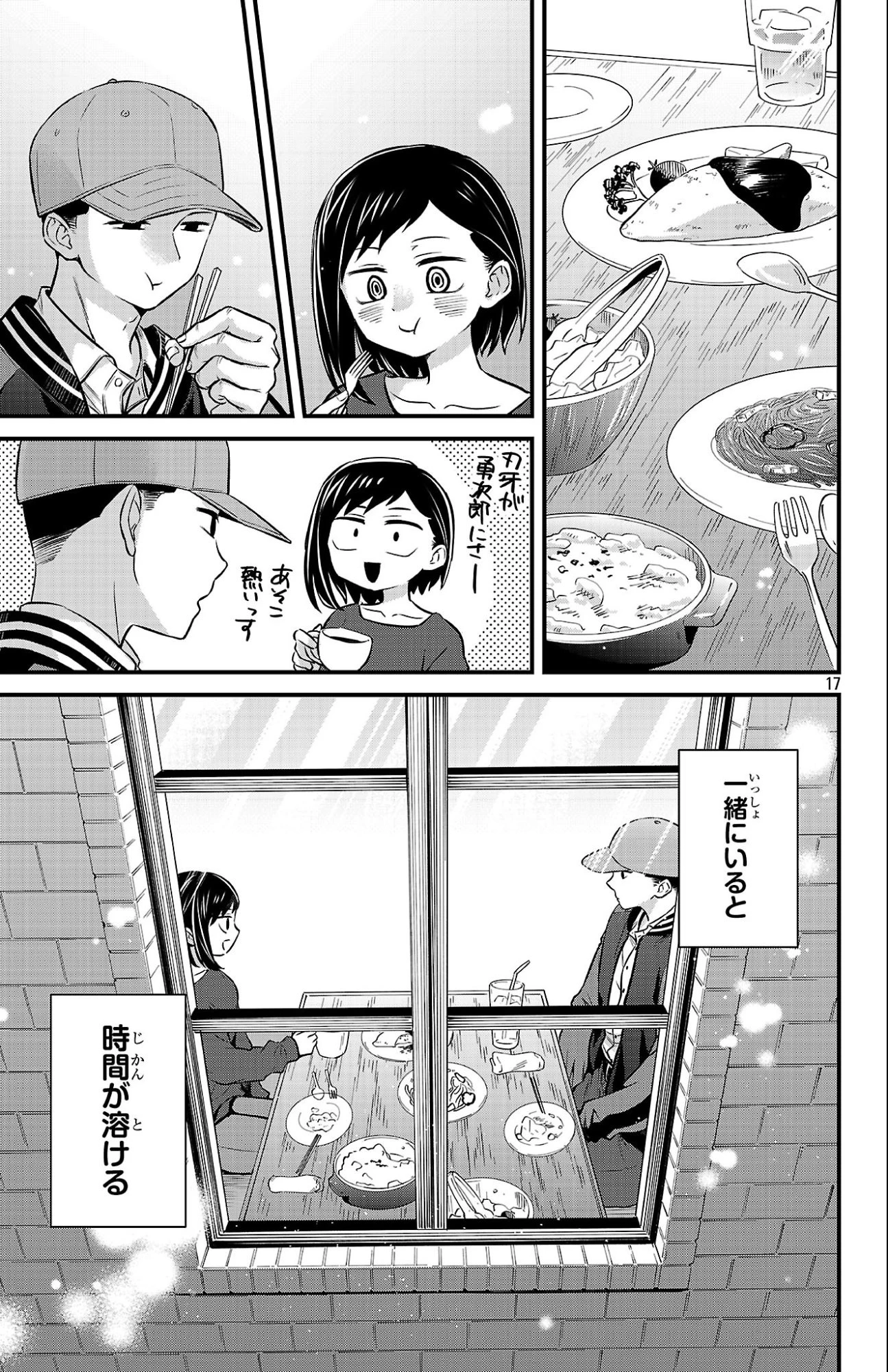 僕の心のヤバイやつ ラブコメディが始まらない 第20話 - 17