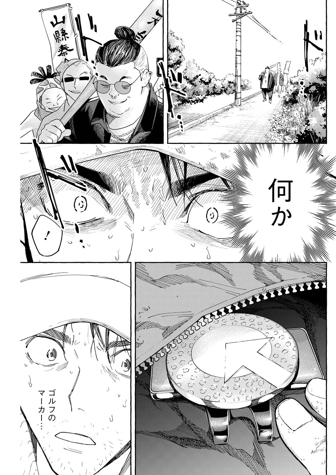 俺ではない炎上 第9話 - 7