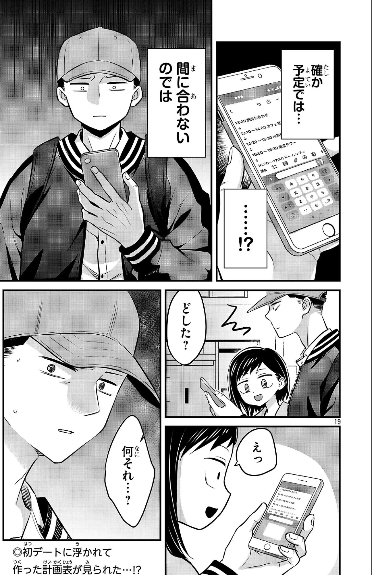 僕の心のヤバイやつ ラブコメディが始まらない 第20話 - 19