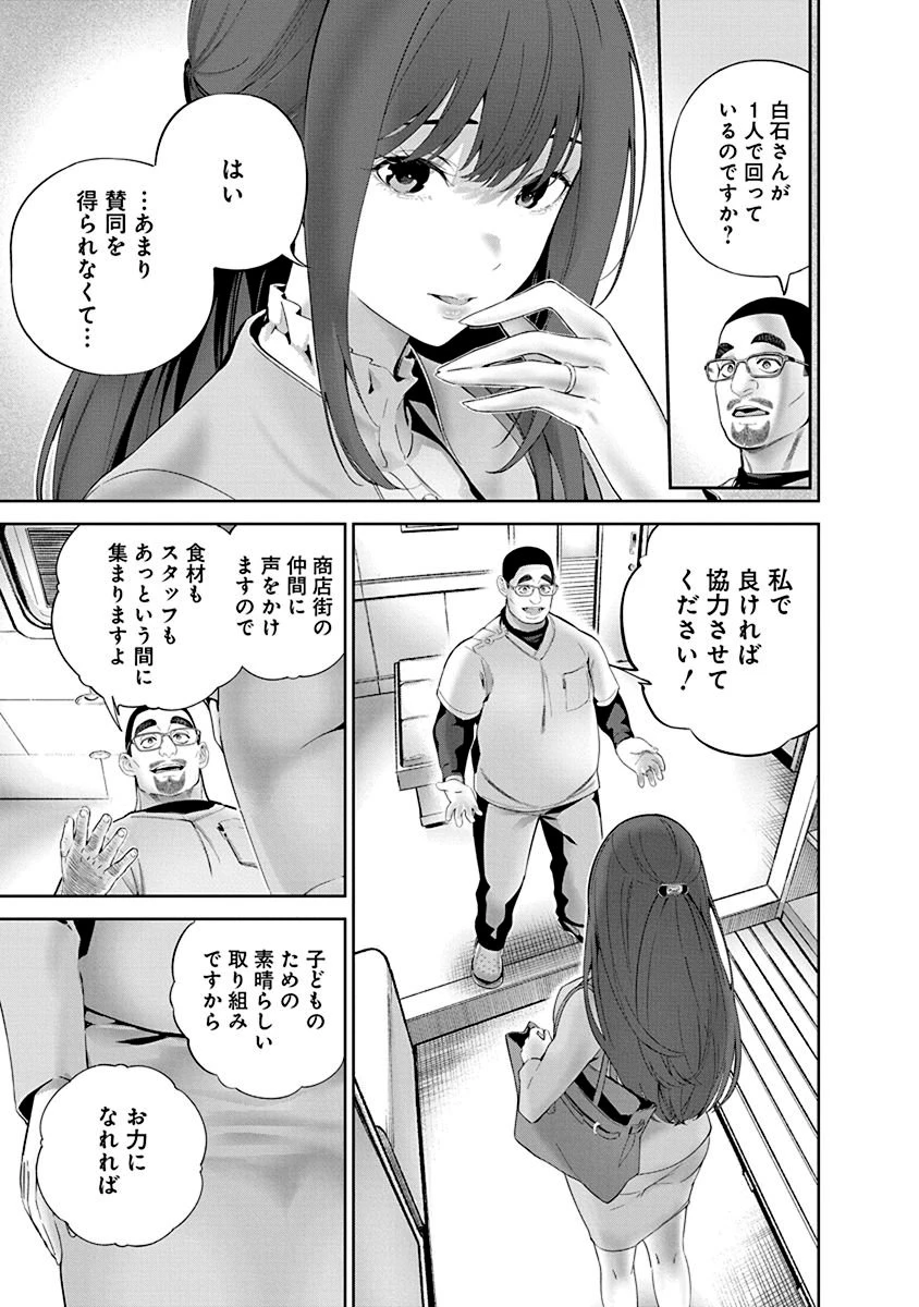 ハメられた未亡人はPTAを許さない 第3話 - 5