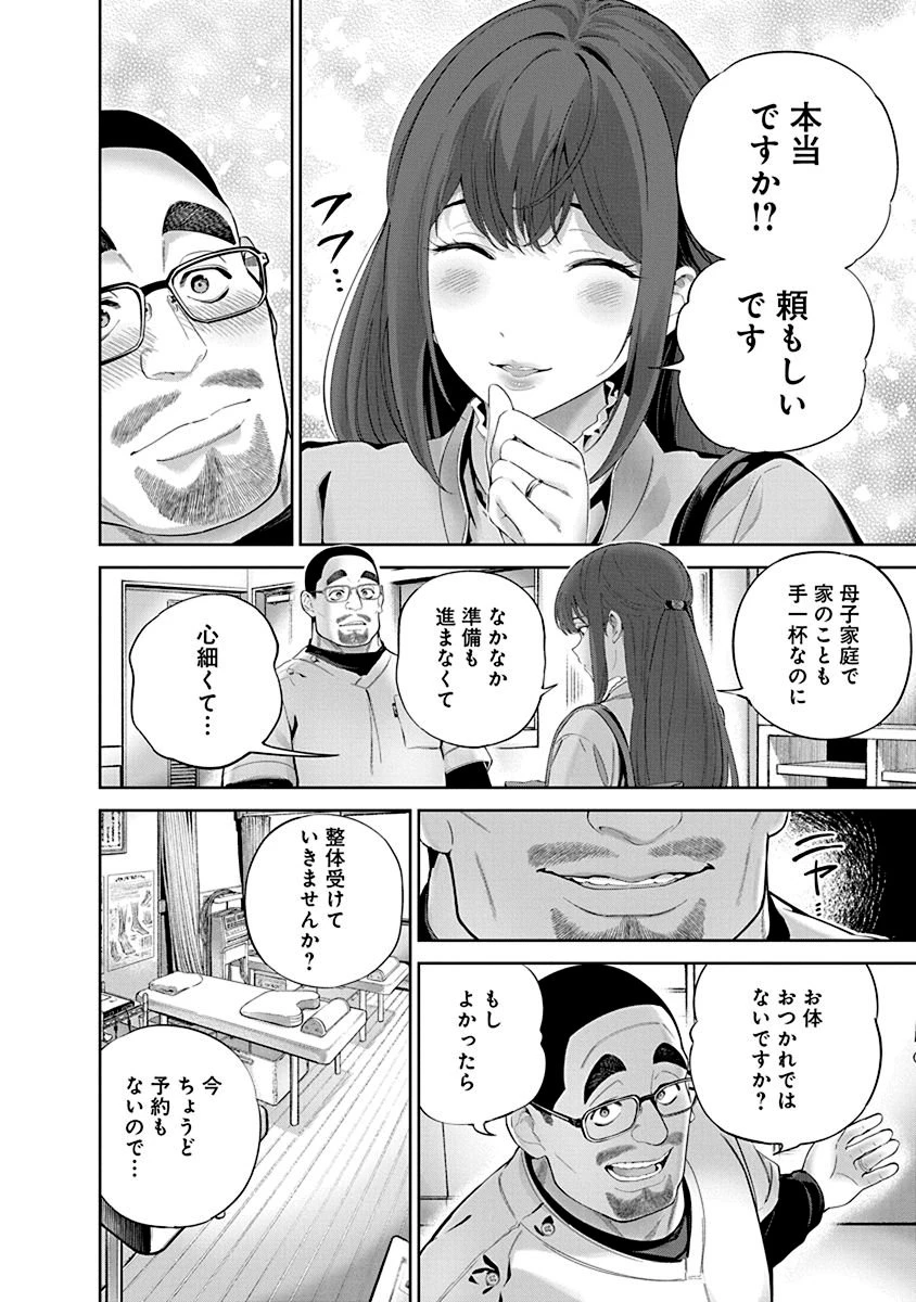 ハメられた未亡人はPTAを許さない 第3話 - 6