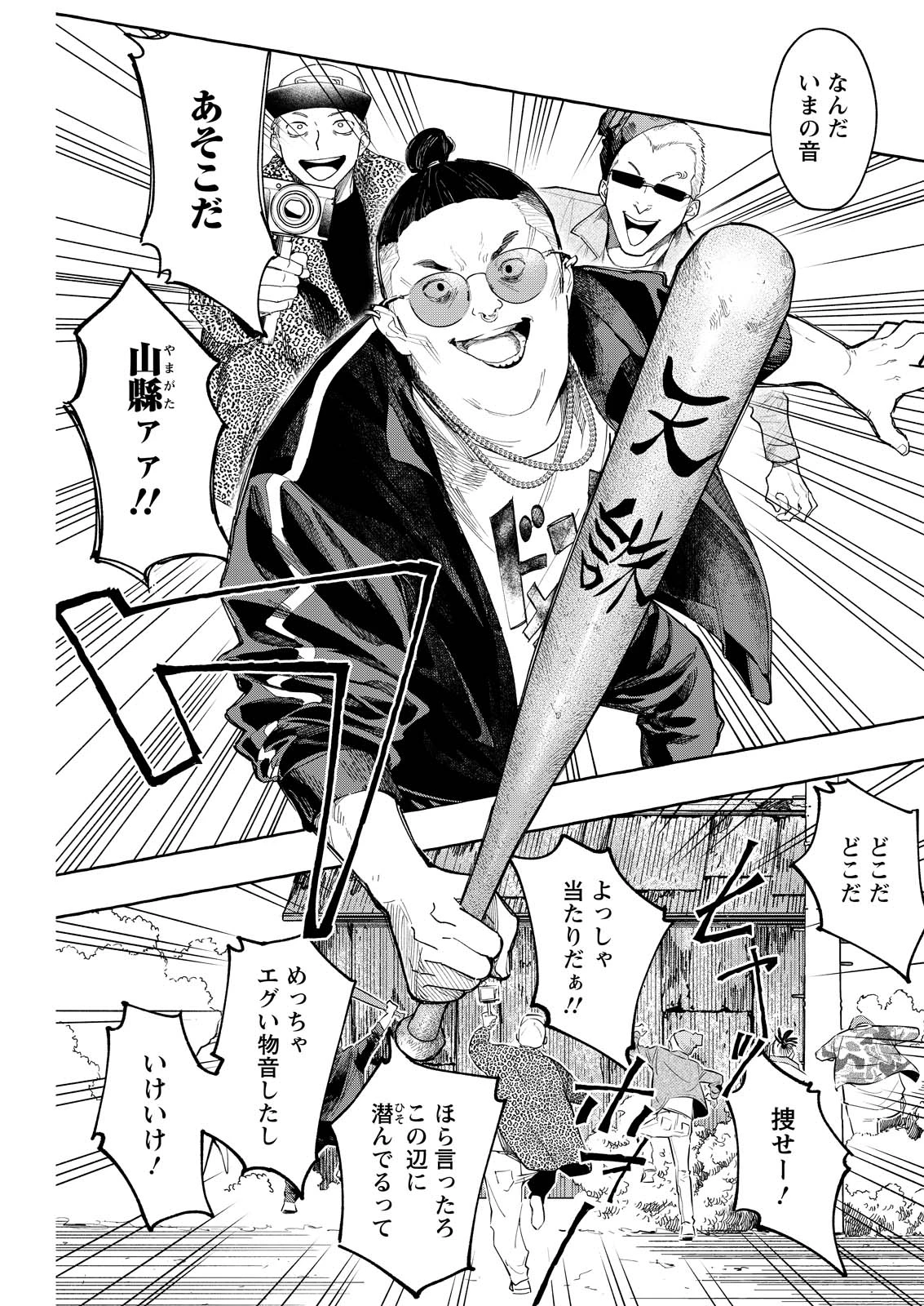俺ではない炎上 第9話 - 13
