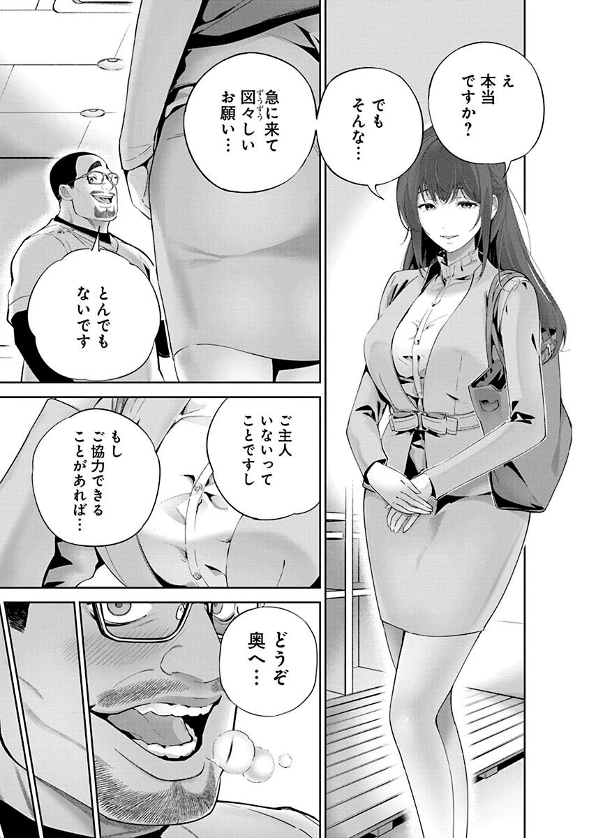 ハメられた未亡人はPTAを許さない 第3話 - 7