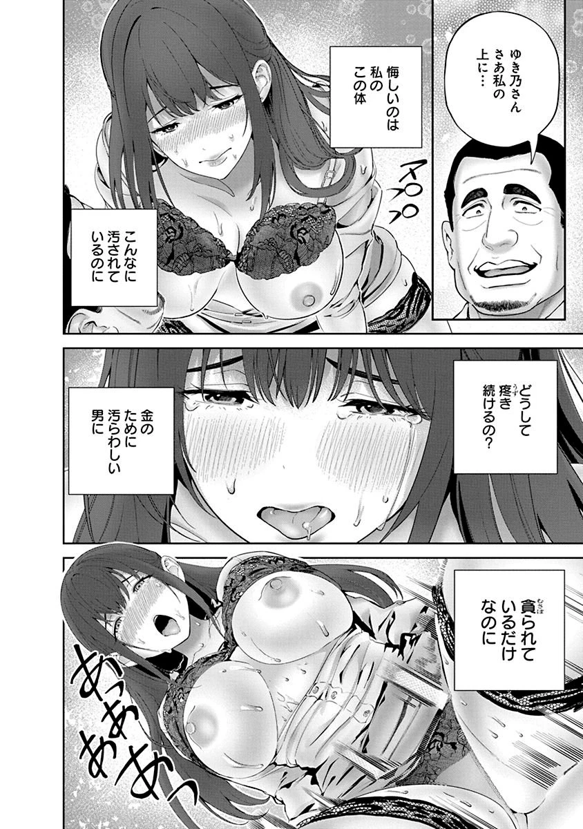 ハメられた未亡人はPTAを許さない 第4話 - 26