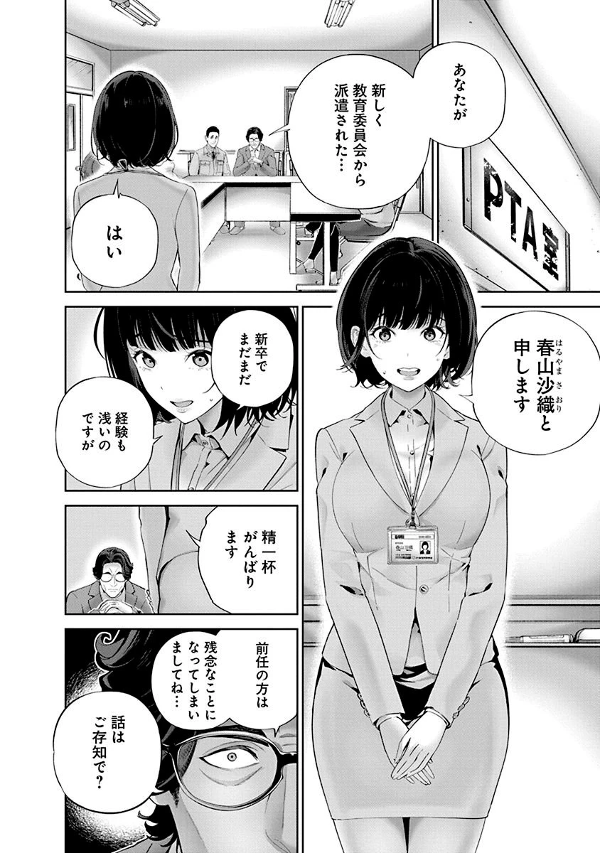 ハメられた未亡人はPTAを許さない 第3話 - 8