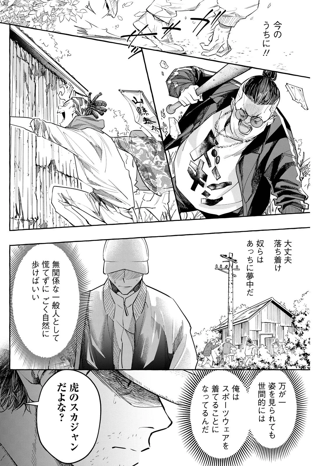 俺ではない炎上 第9話 - 14