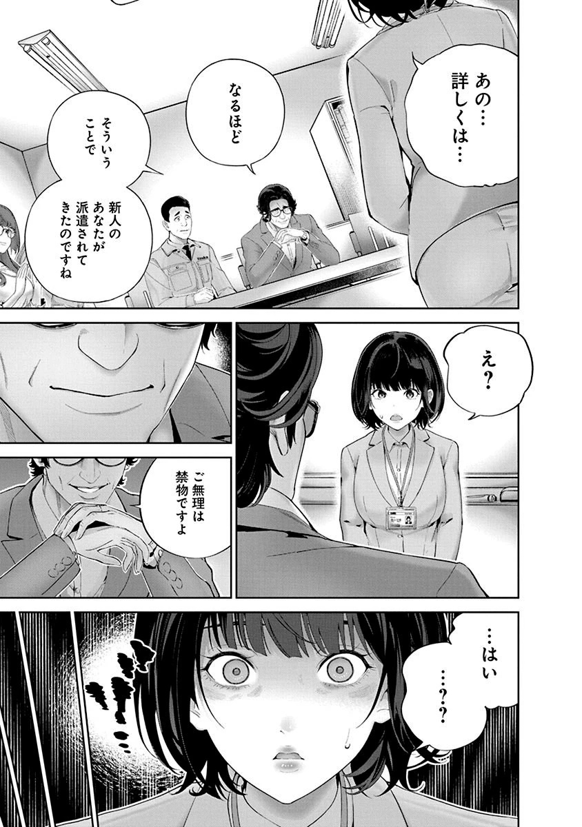 ハメられた未亡人はPTAを許さない 第3話 - 9
