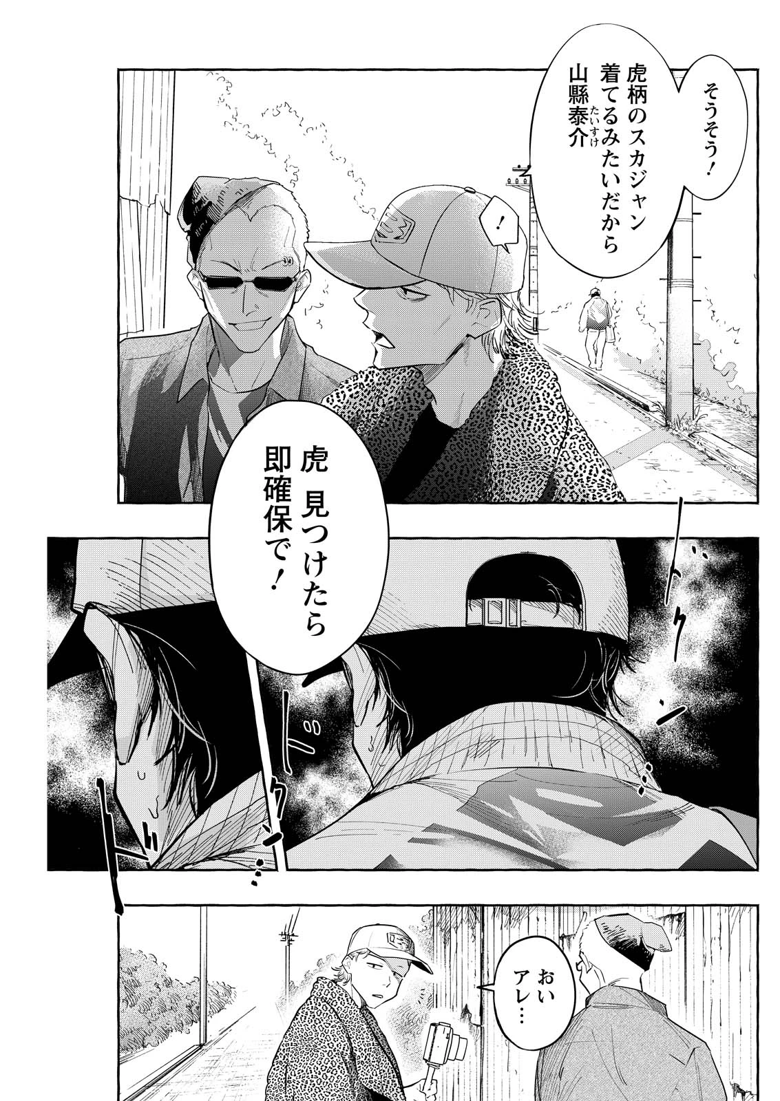 俺ではない炎上 第9話 - 15