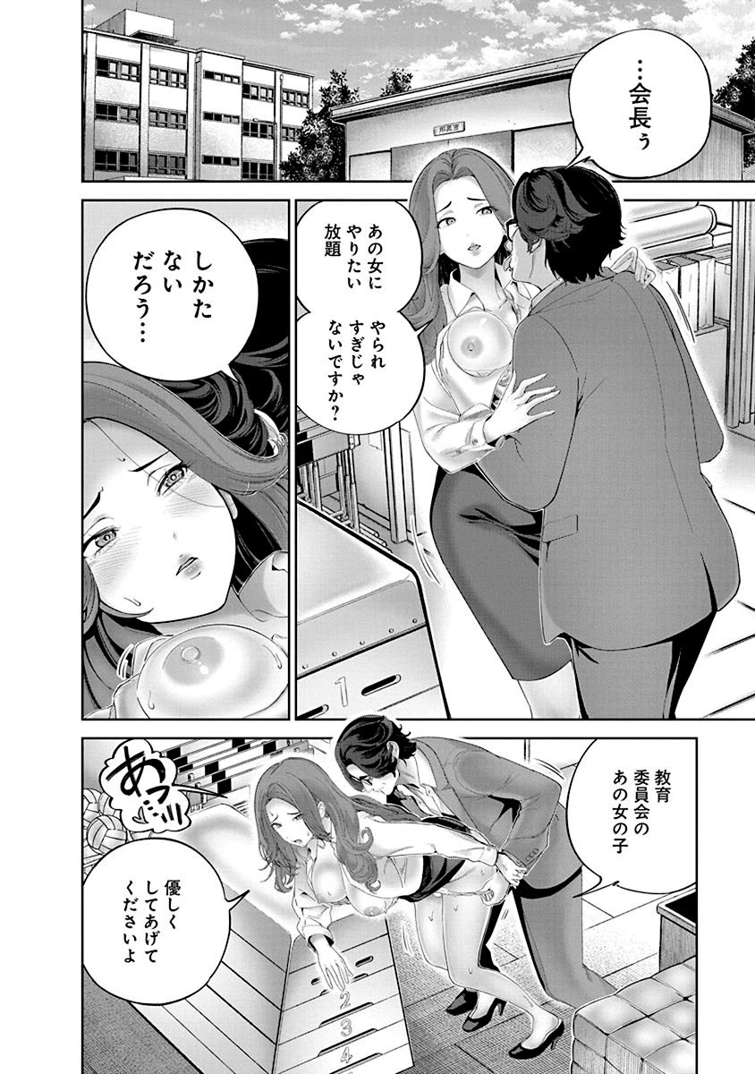 ハメられた未亡人はPTAを許さない 第3話 - 10