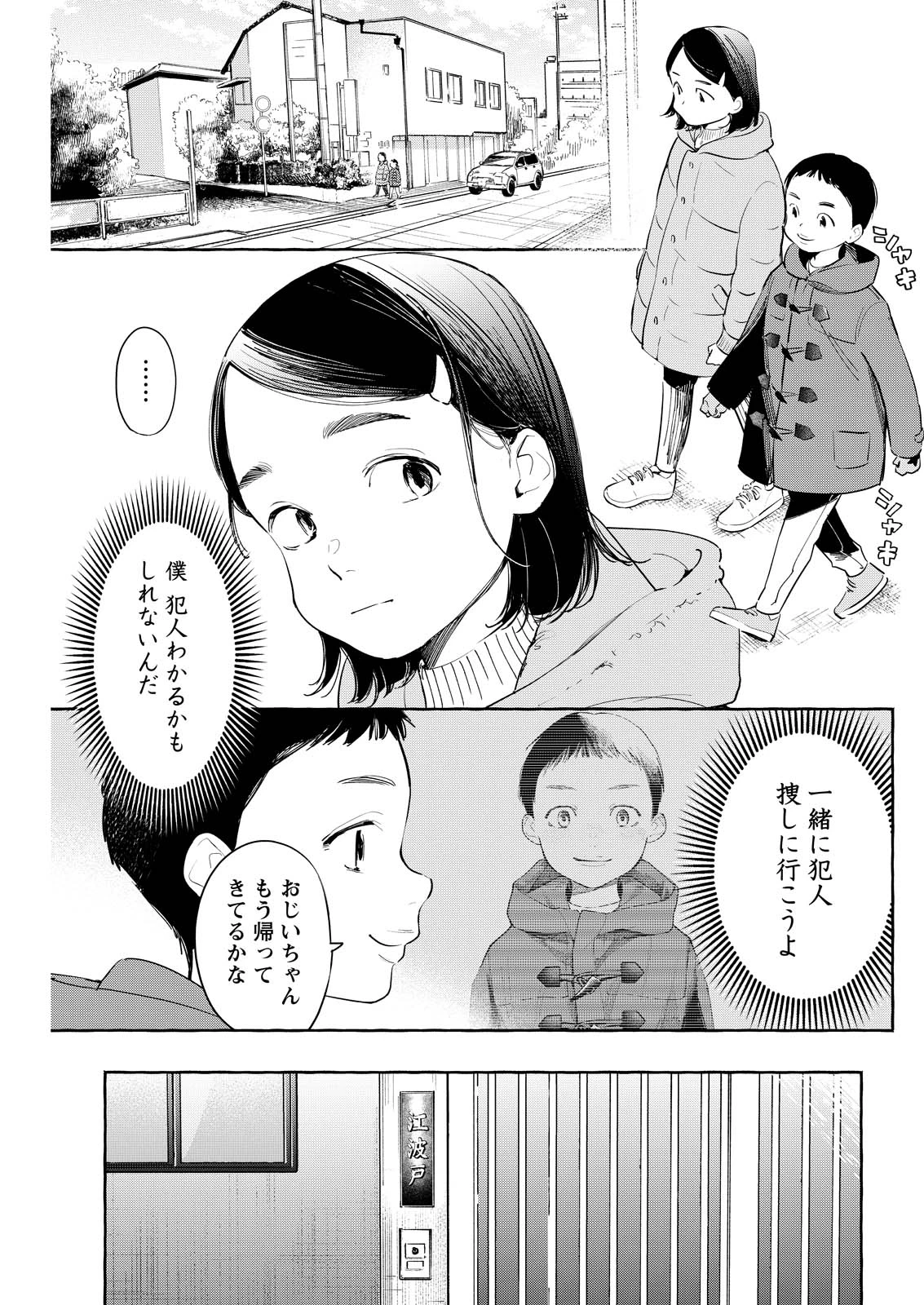 俺ではない炎上 第9話 - 17