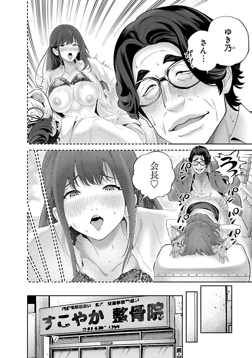 ハメられた未亡人はPTAを許さない 第3話 - 12