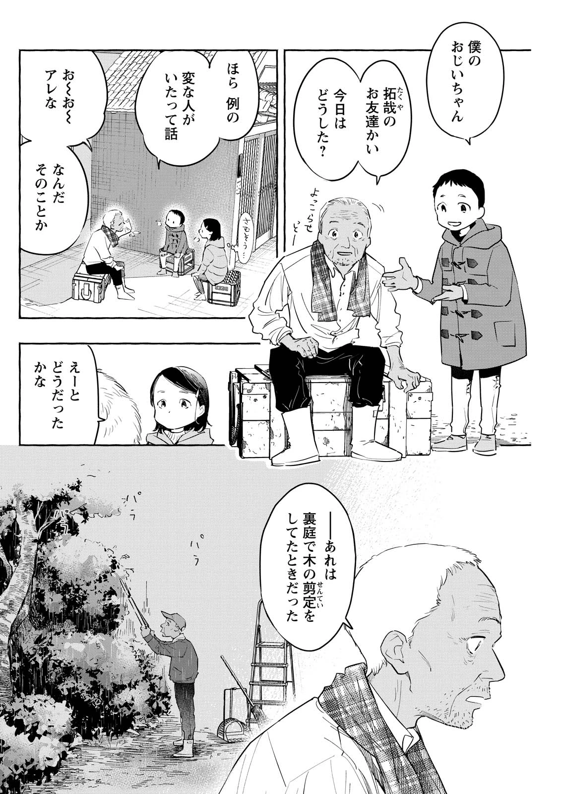 俺ではない炎上 第9話 - 18