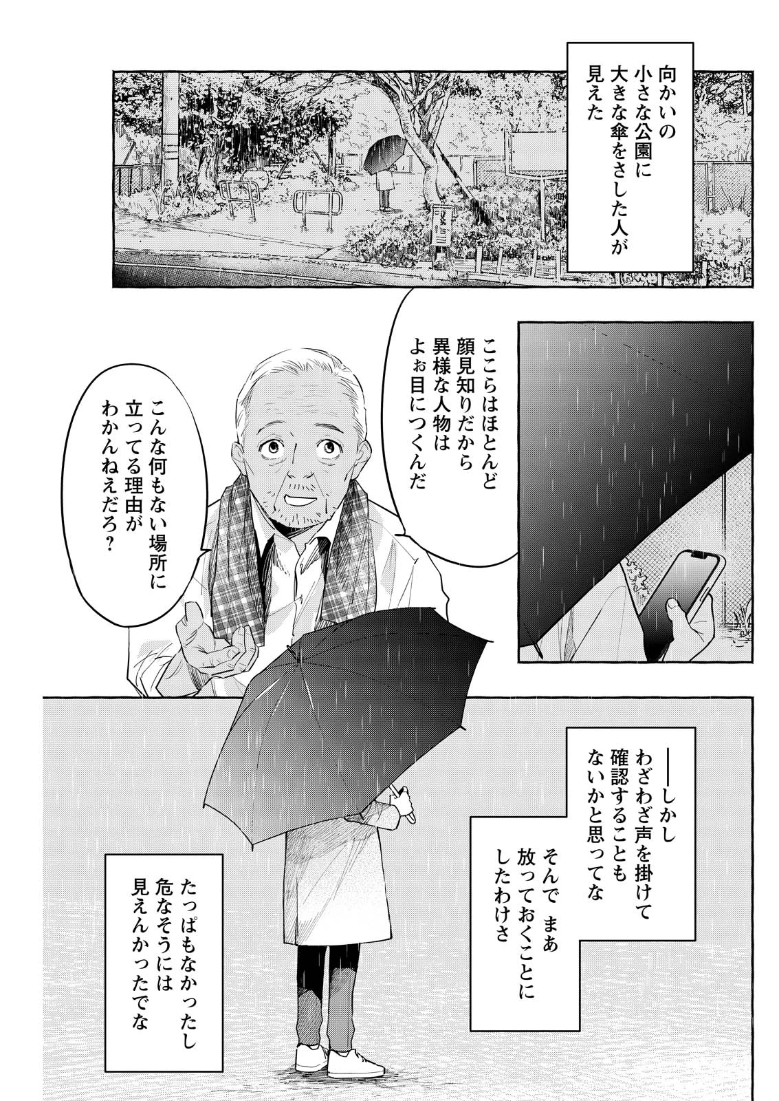 俺ではない炎上 第9話 - 19