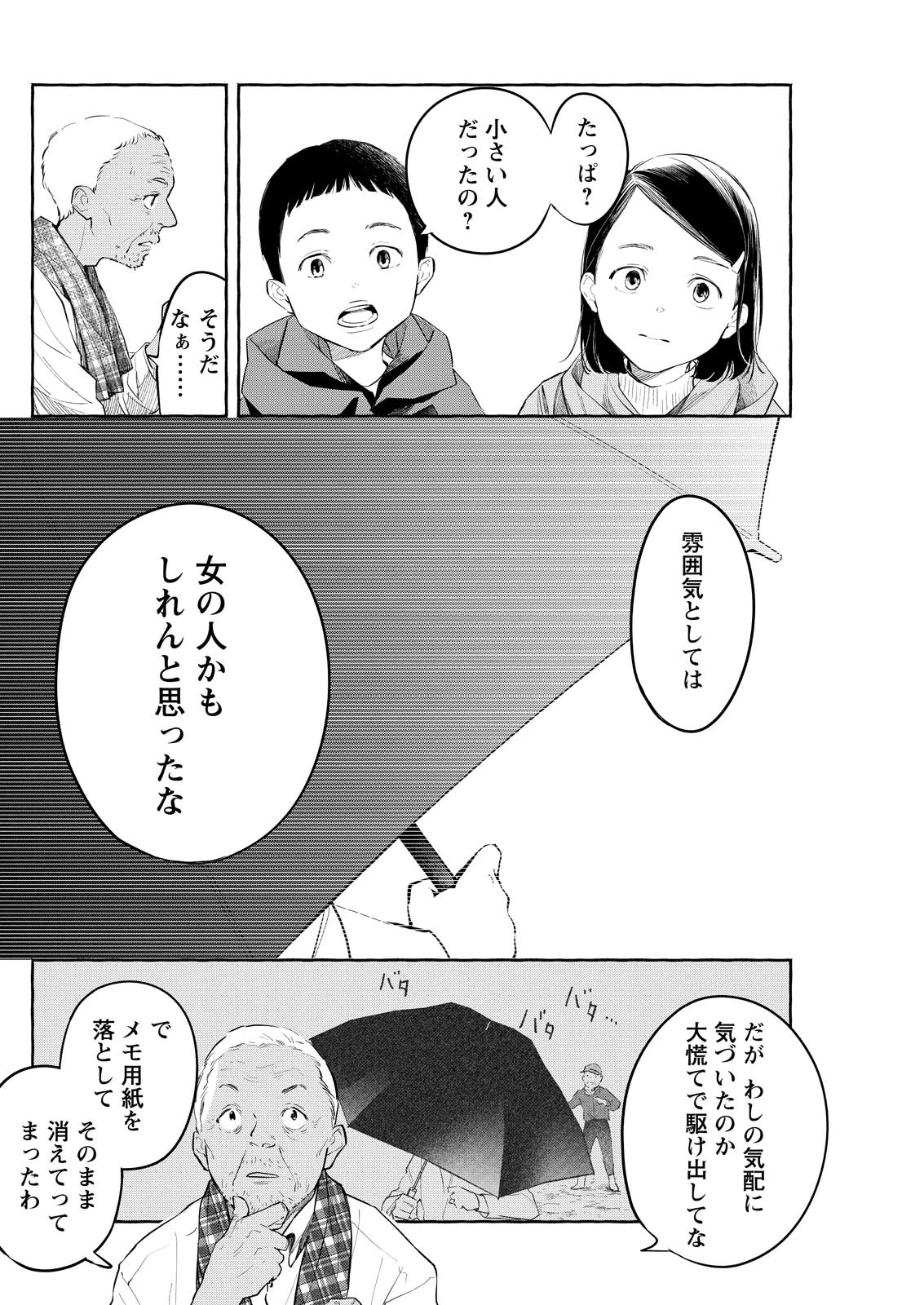 俺ではない炎上 第9話 - 20