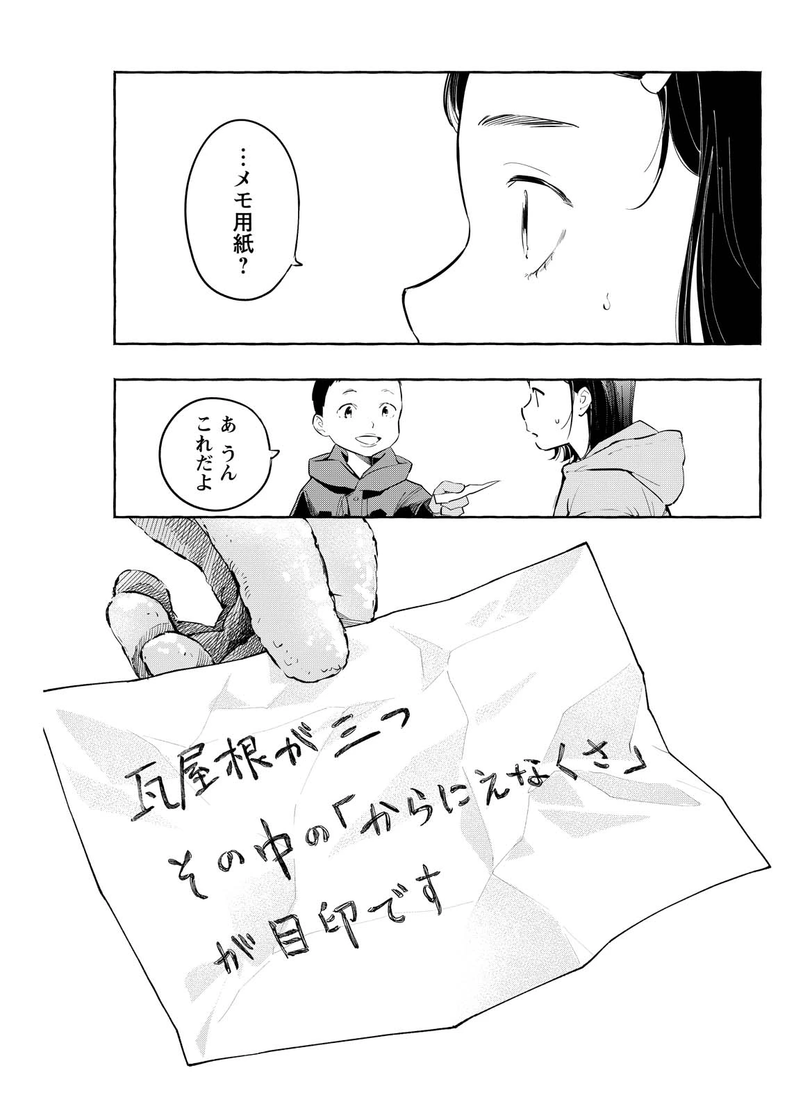 俺ではない炎上 第9話 - 21