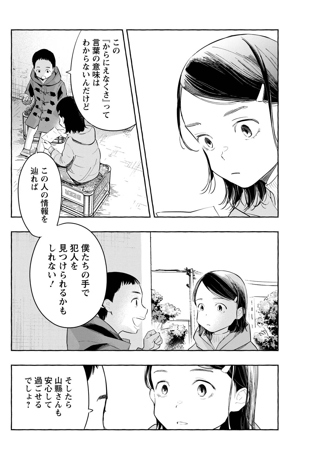 俺ではない炎上 第9話 - 22