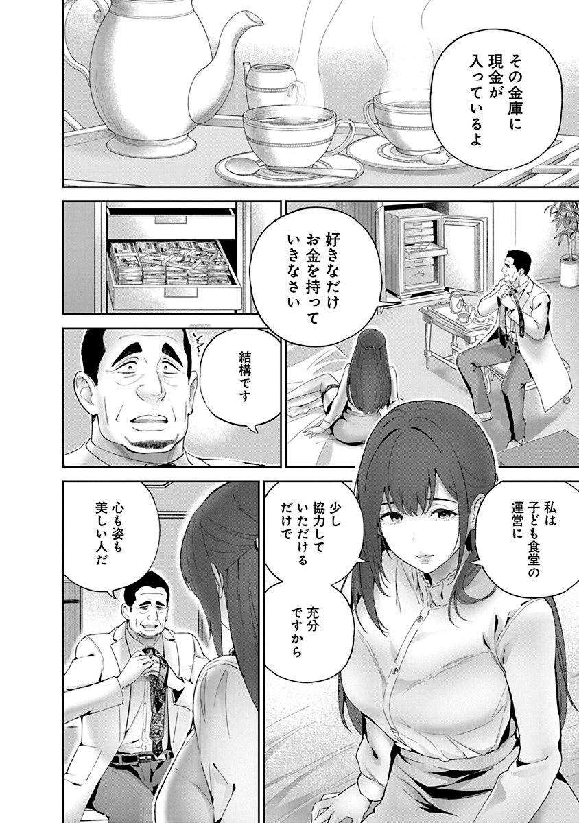 ハメられた未亡人はPTAを許さない 第4話 - 28