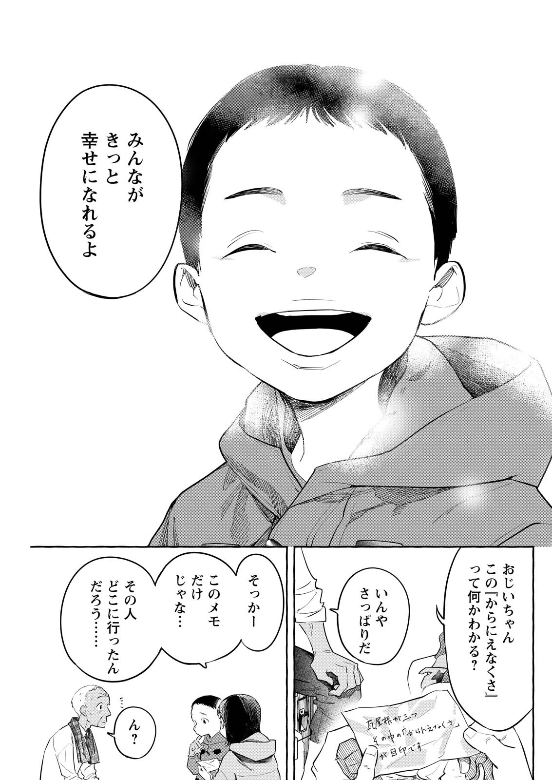 俺ではない炎上 第9話 - 23