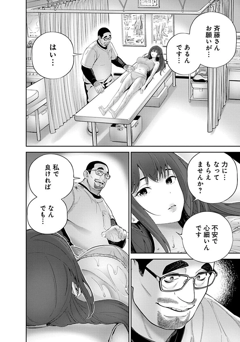 ハメられた未亡人はPTAを許さない 第3話 - 14