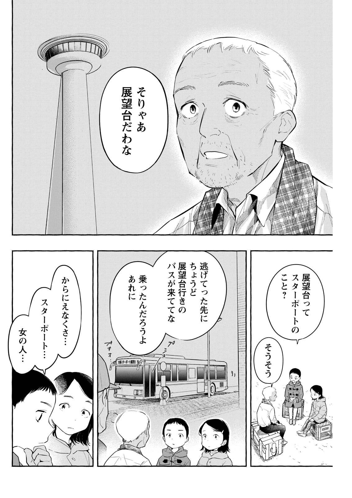 俺ではない炎上 第9話 - 24