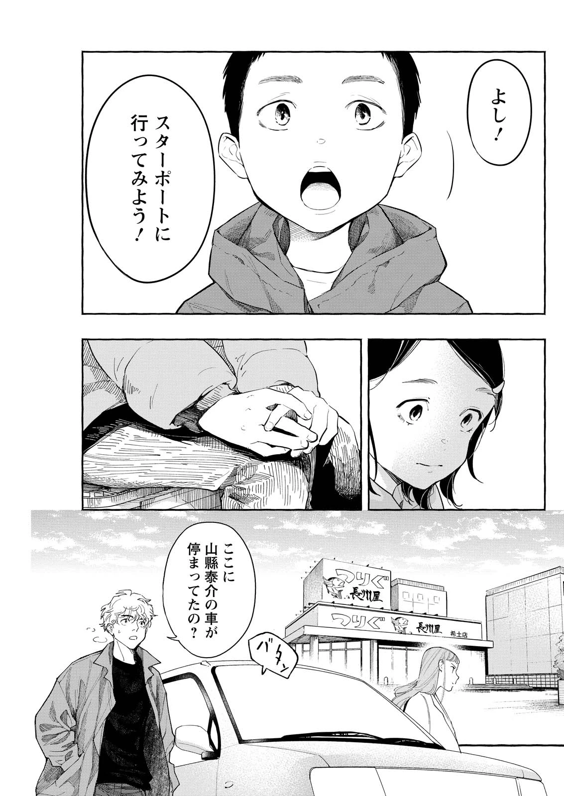 俺ではない炎上 第9話 - 25