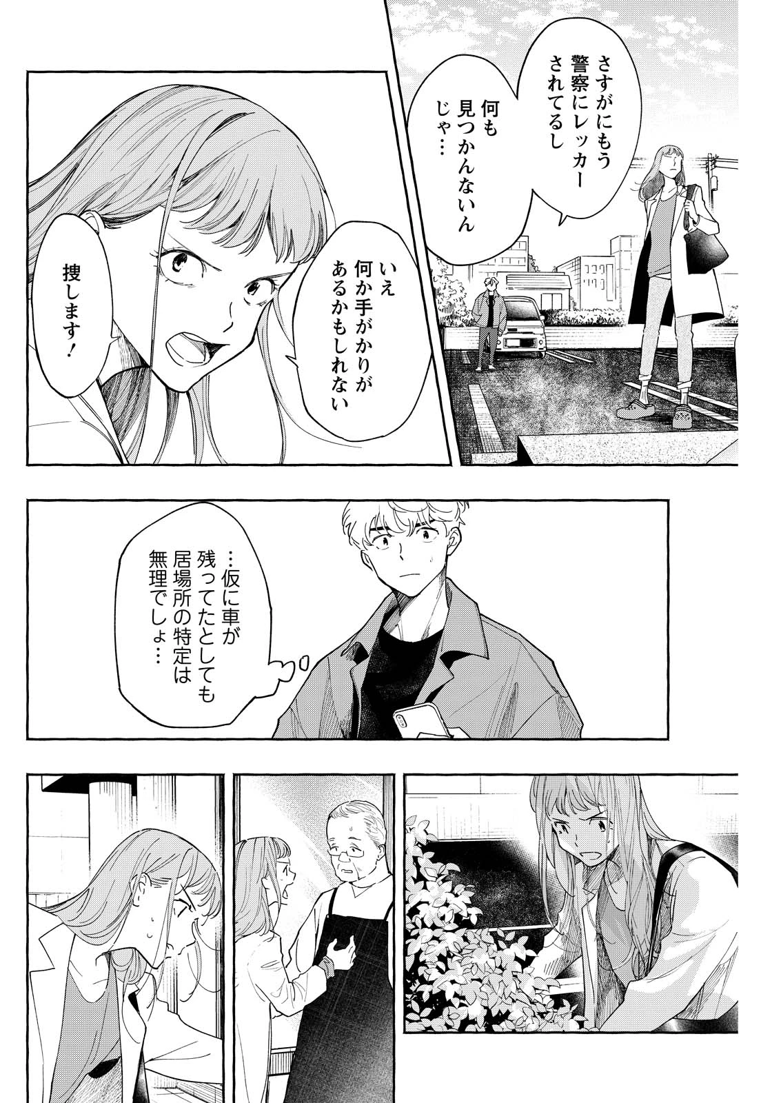 俺ではない炎上 第9話 - 26