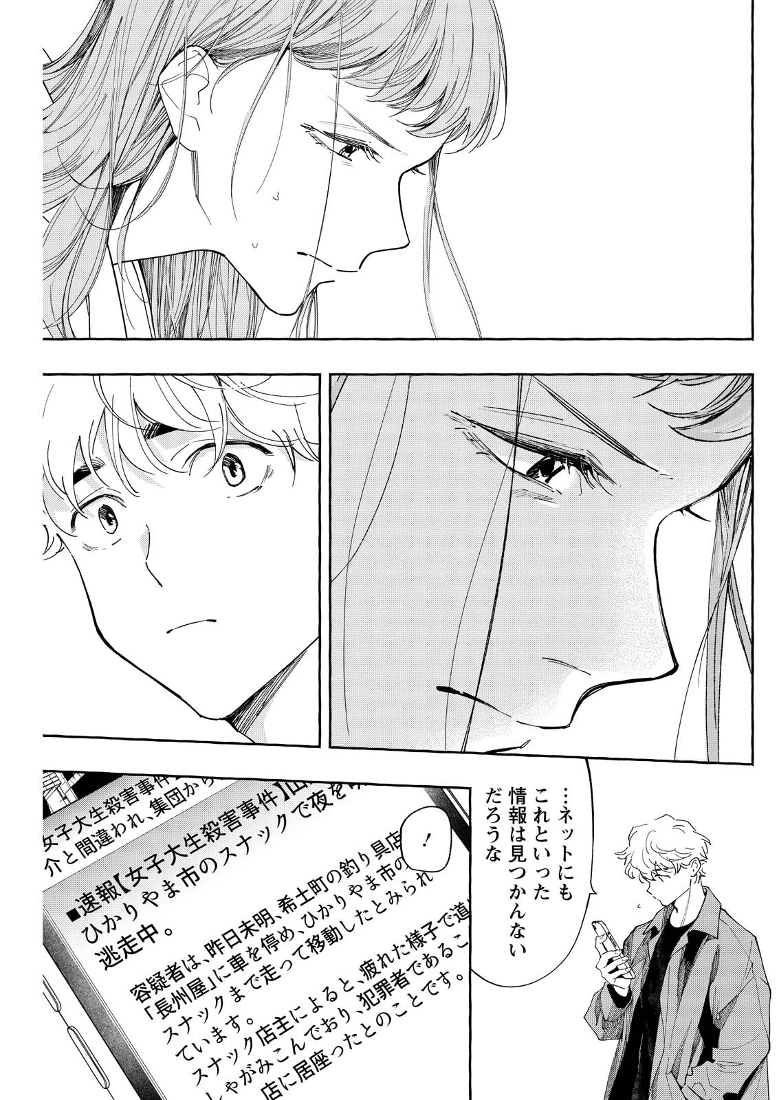俺ではない炎上 第9話 - 27