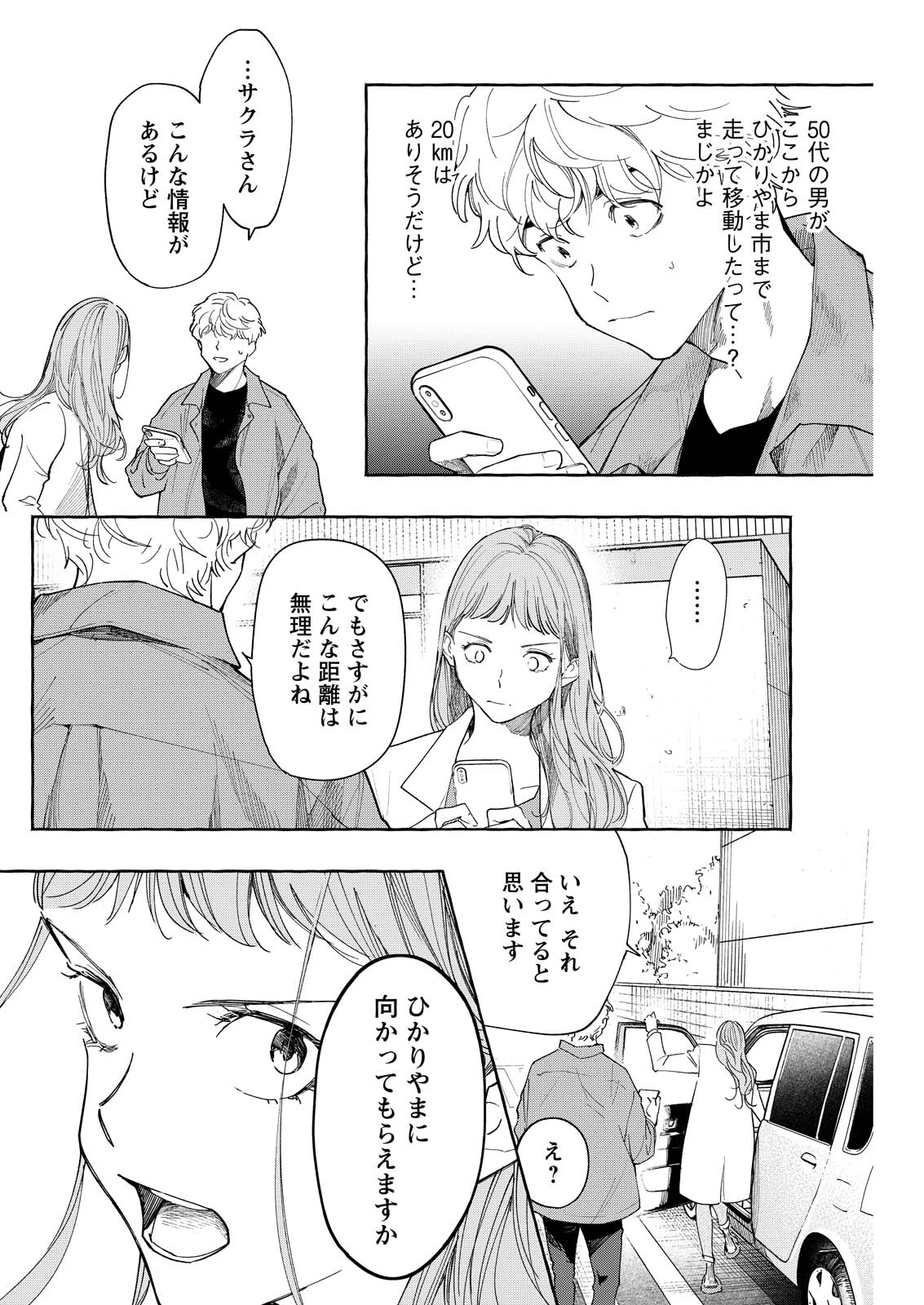 俺ではない炎上 第9話 - 28