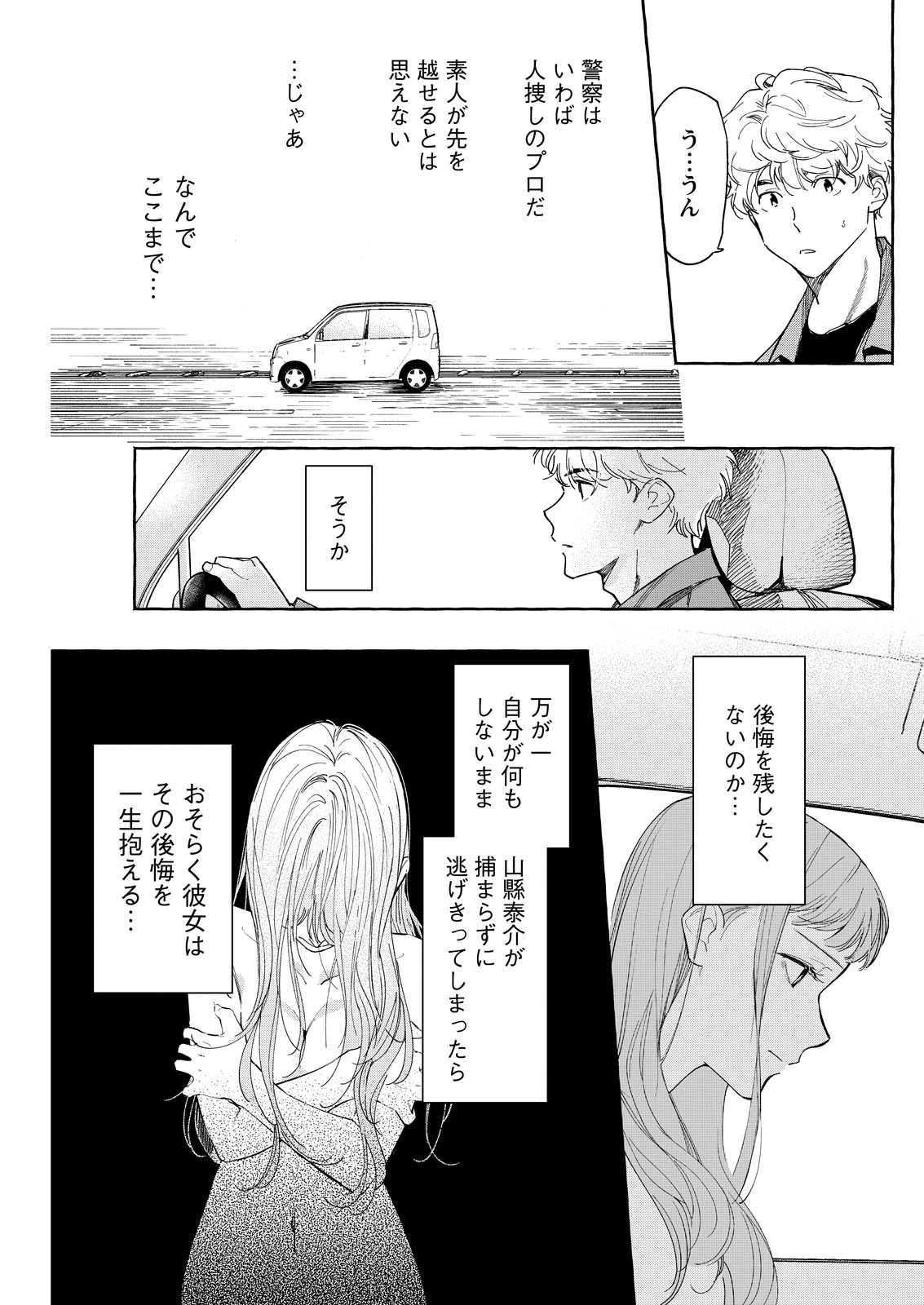 俺ではない炎上 第9話 - 29