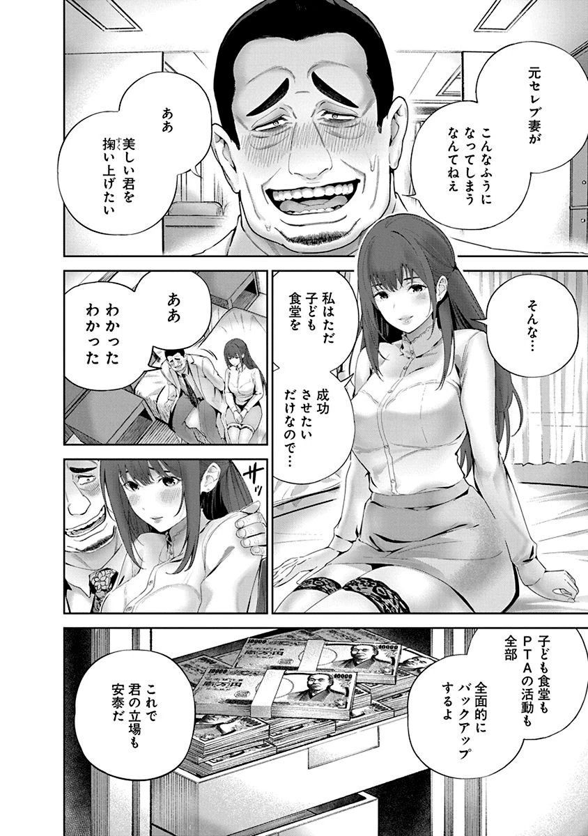 ハメられた未亡人はPTAを許さない 第4話 - 30