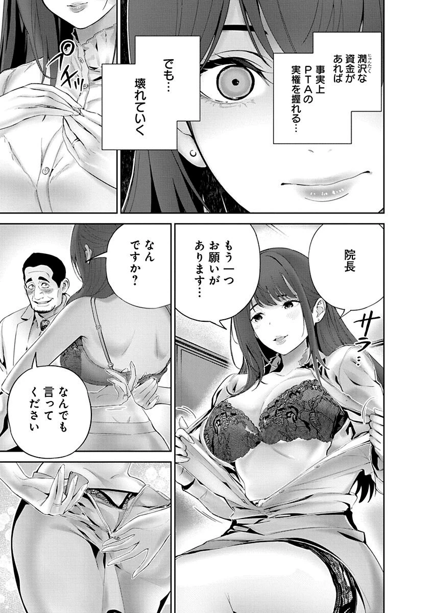 ハメられた未亡人はPTAを許さない 第4話 - 31