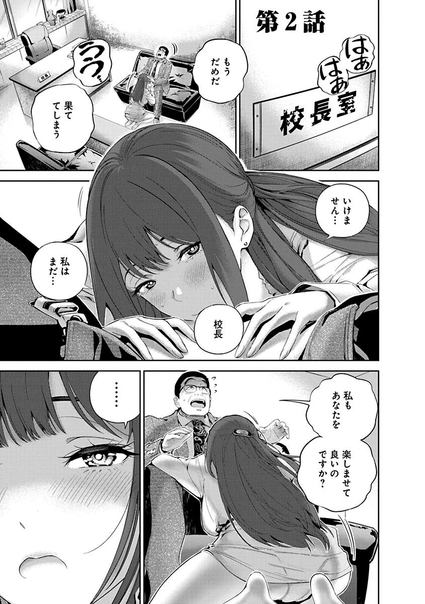 ハメられた未亡人はPTAを許さない 第2話 - 1
