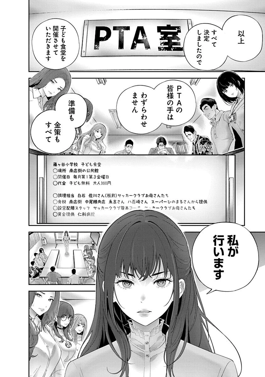 ハメられた未亡人はPTAを許さない 第3話 - 22