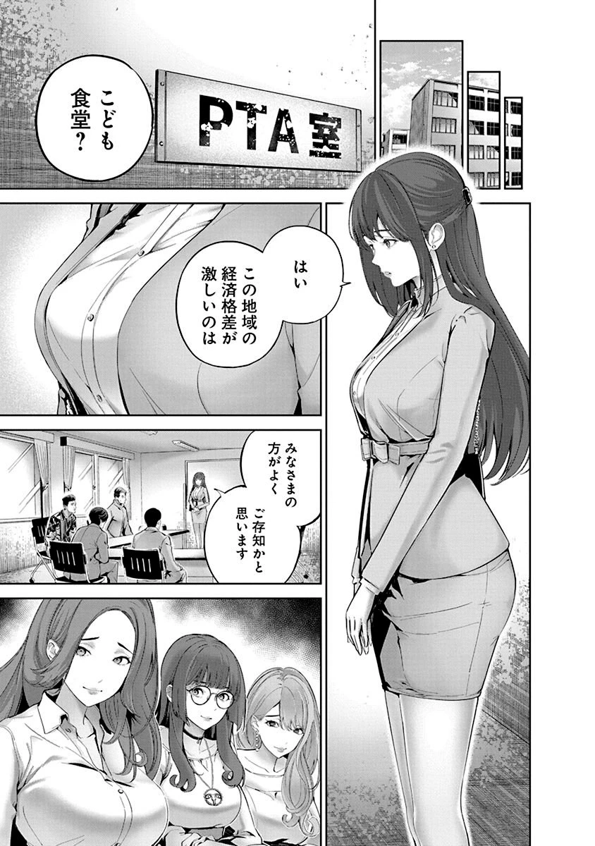 ハメられた未亡人はPTAを許さない 第2話 - 5