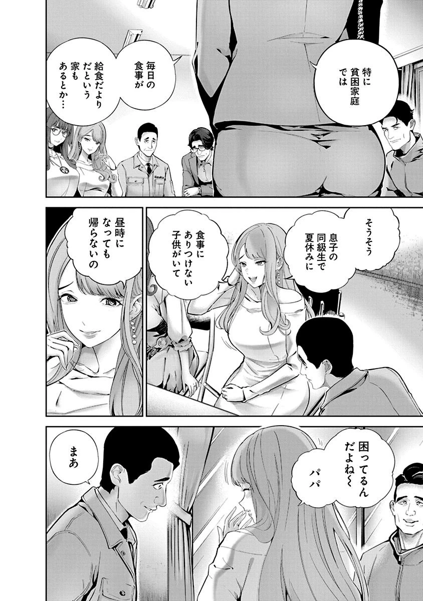 ハメられた未亡人はPTAを許さない 第2話 - 6