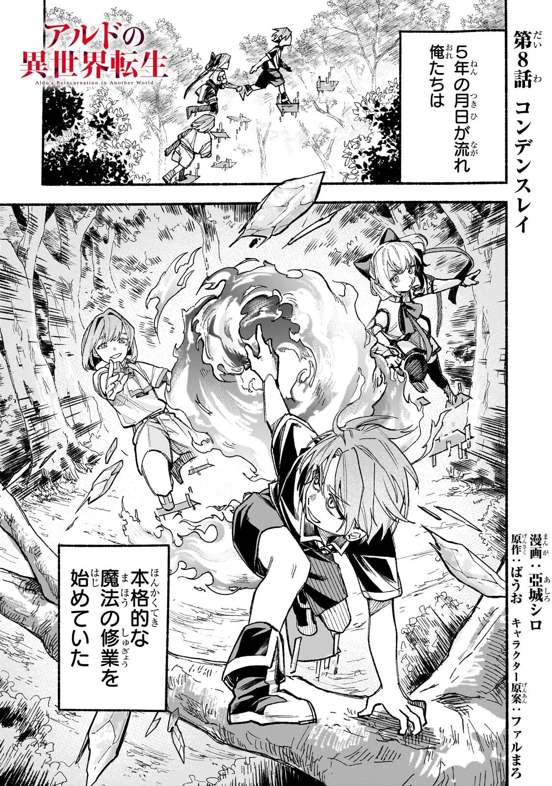 アルドの異世界転生 第8話 - 1