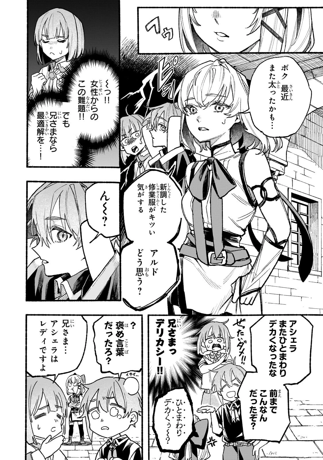 アルドの異世界転生 第8話 - 2