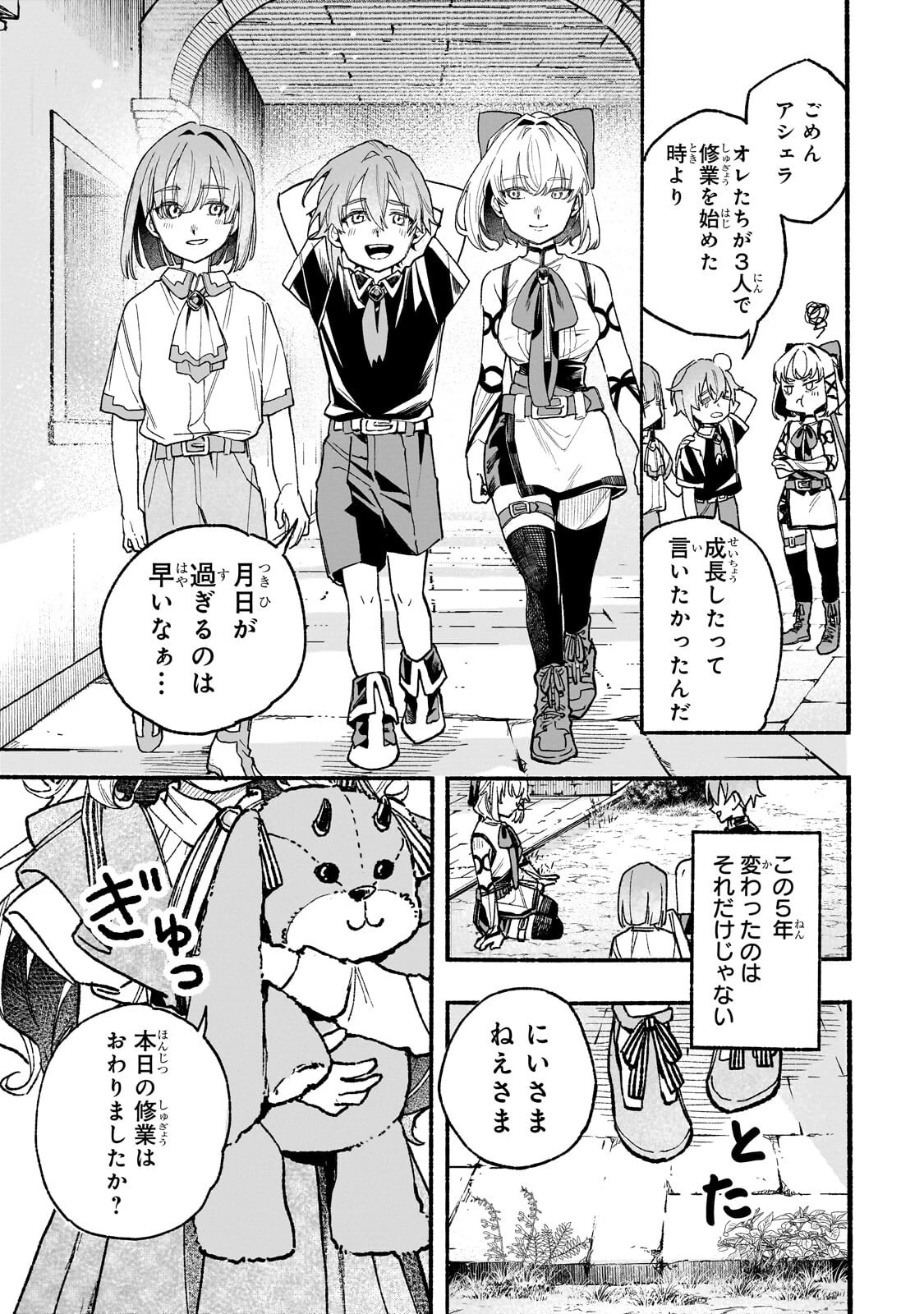 アルドの異世界転生 第8話 - 3