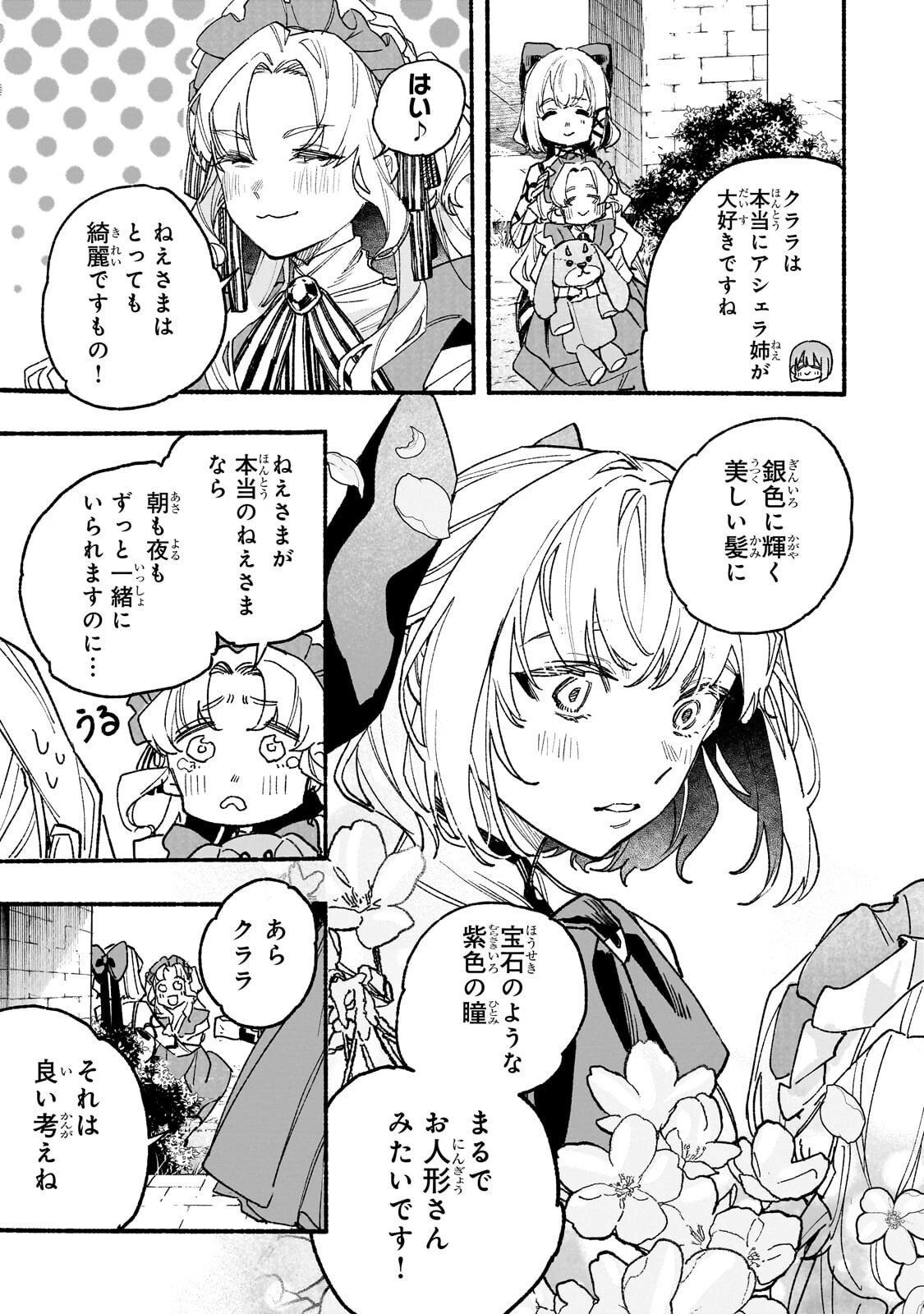 アルドの異世界転生 第8話 - 5