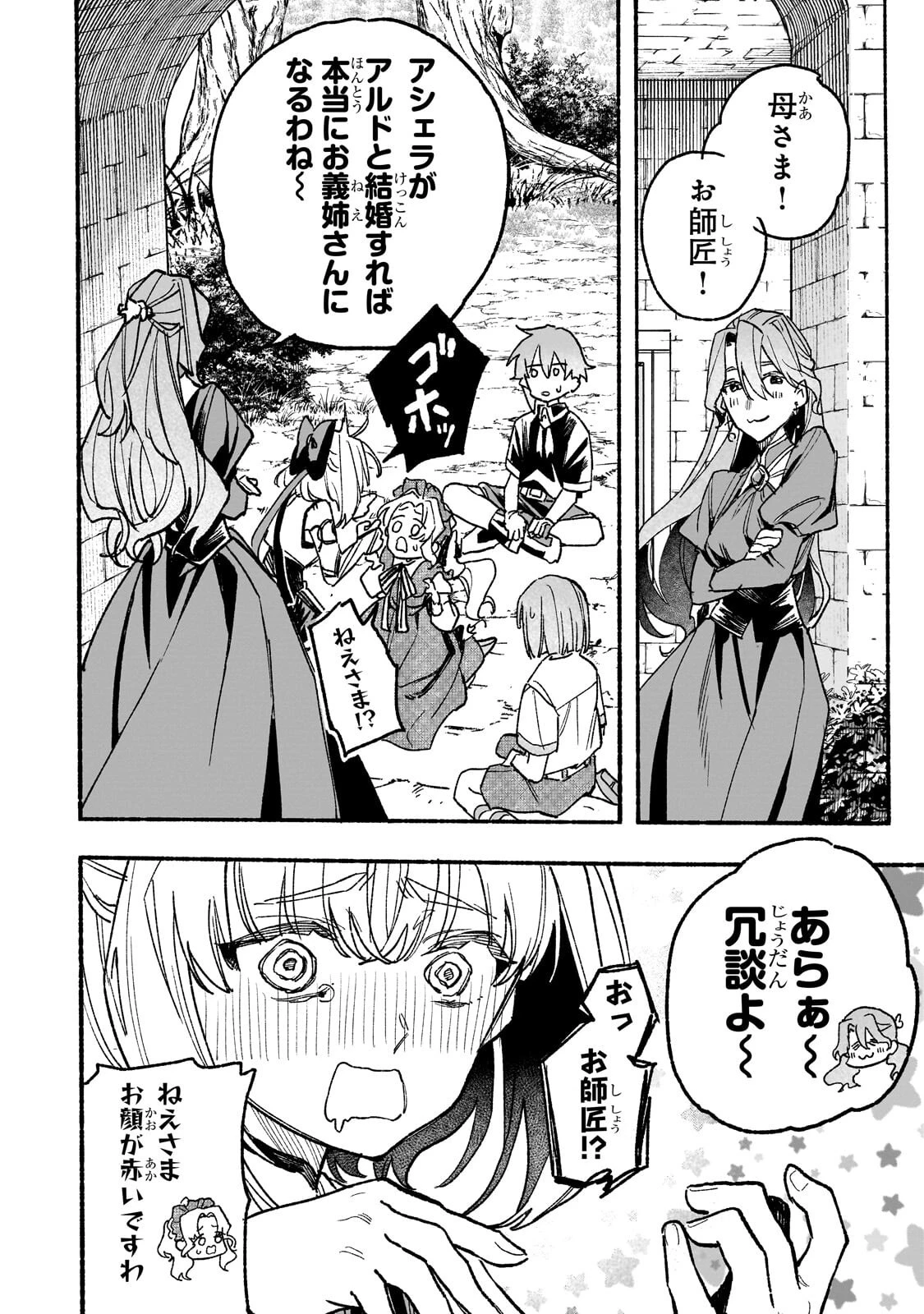 アルドの異世界転生 第8話 - 6